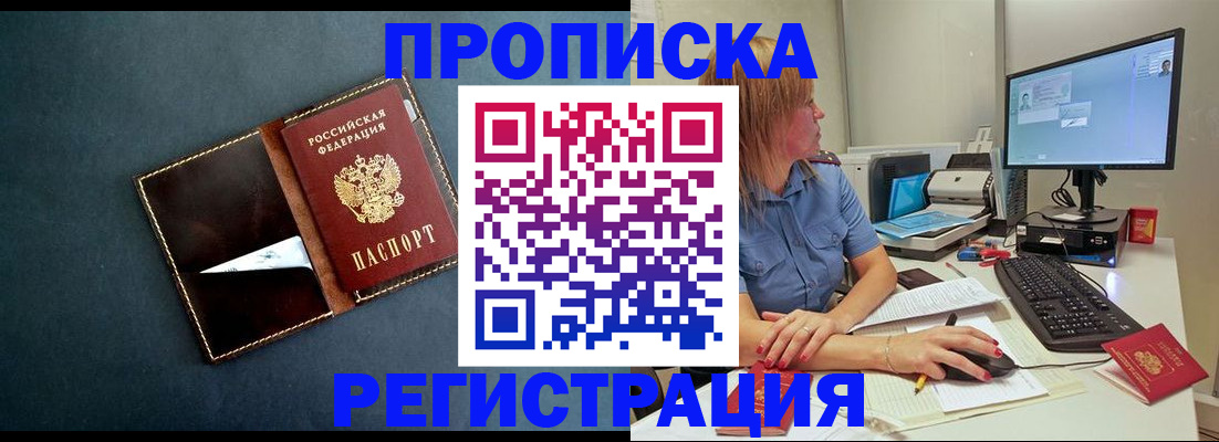 временная регистрация поиск в Прокопьевске