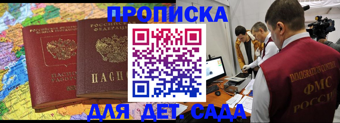 прописка в квартире в Прокопьевске