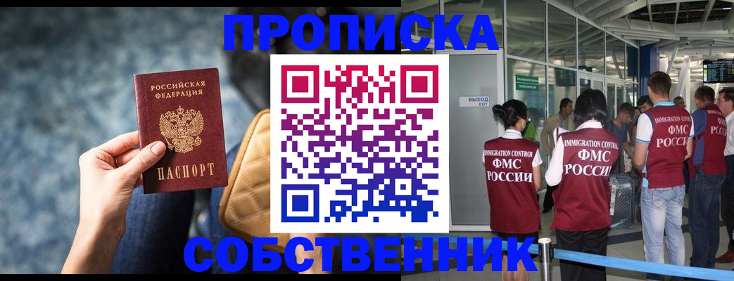 временная регистрация надежно в Прокопьевске