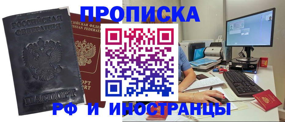 прописка ребенка в Прокопьевске