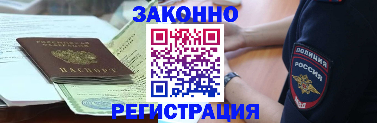 временная регистрация для школы в Прокопьевске