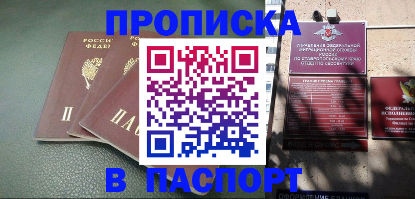 купить прописку в Прокопьевске