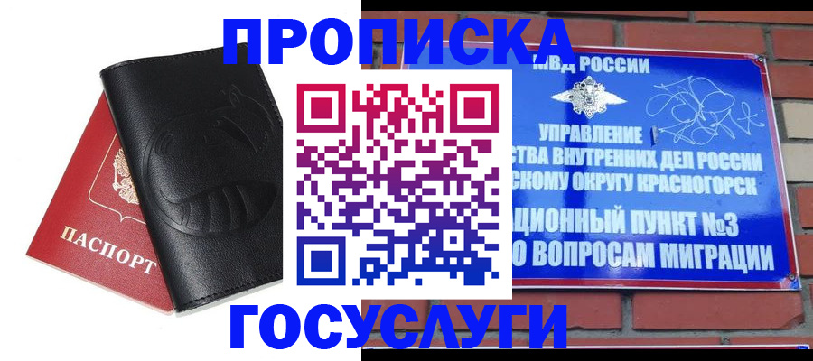 купить прописку в Прокопьевске
