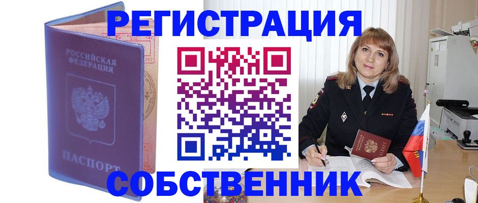 временная регистрация надежно в Прокопьевске