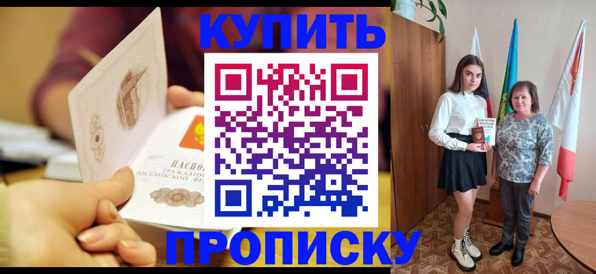 найти адрес прописки в Прокопьевске