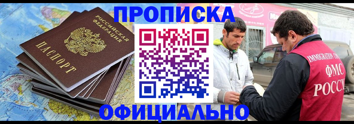 временная регистрация для всех в Прокопьевске